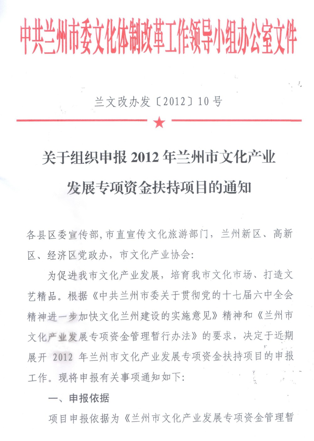 2012年蘭州市文化產(chǎn)業(yè)發(fā)展專項資金扶持項目通知1